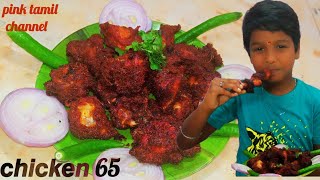 chicken 65 recipe in tamil // சூப்பர் சுவையான சிக்கன் 65 ரெடி 🤗🤗😋😋