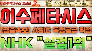 🔴 [이수페타시스 주가전망]유상증자로 \