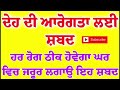 ਸਿਰ ਚੜਿਆ ਕਰਜਾ ਉਤਰ ਜਾਵੇਗਾ ਘਰ ਵਿਚ ਮਾਇਆ ਦੀ ਕਮੀ ਨਹੀਂ ਆਵੇਗੀ ਸਰਵਣ ਕਰੋ ਜੀ ਇਹ ਪਾਠ ਦਾ ਜਾਪ