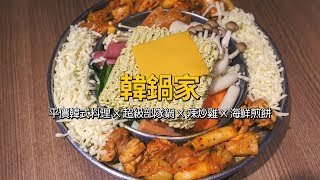 花蓮美食 - 韓鍋家