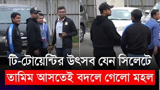 সিলেটে তামিম আসতেই বদলে গেলো মহল, টি-টোয়েন্টির উৎসব যেন সর্বত্র | Tamim | NCL T20