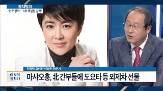 중국으로부터 외제차 선물받은 북한 간부들 [이것이 정치다] 87회 20160921