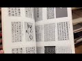 書跡名品叢刊 総索引 ニ玄社