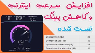 آموزش کاهش پینگ و افزایش کیفیت خط تلفن برای گیم و دانلود