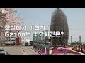 경기도 이천과 잠실을 잇는 g2100번 버스 소요시간은