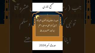 Hadees sharif with urdu translation | Hadees Mubarak in urdu bukhari sharif 2024 | Hadees Pak status