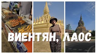 Културен шок и първи ден в Лаос | Travel vlog