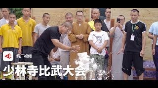 【时代当下】千年少林寺首届比武大会 ，今日江湖是否还有武林？丨箭厂Arrowfactory Doc