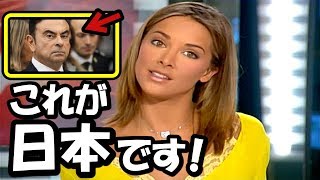 「これが日本人なんだよ！」カルロス・ゴーン包囲網にフランスが感動！世界中のメディアが日本の凄さを痛感した光景【海外の反応】