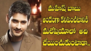 మహేష్ గ్లామర్ సీక్రెట్   తెలిసిపోయిందోచ్..Mahesh Babu ever youth look Secrets