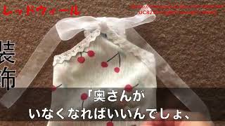 【スカッと】 夫から「今すぐ逃げろ！」と突然の電話！？→夫が出席中の結婚式で新郎の妹が大暴れして我が家に向かっている事が判明…。新郎の妹と対峙した結果ｗ【スカッとする話】