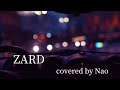 【歌ってみた】癒しボイス healing voice こんなにそばに居るのに zard covered by nao 【no.27】