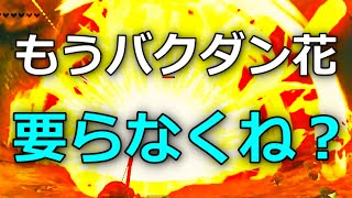 これだけでいいじゃん。【ゼルダの伝説ティアーズオブザキングダム攻略 | ティアキン】ゾナウギアの大砲を槍にスクラビルドするとバクダン花が不要になる件