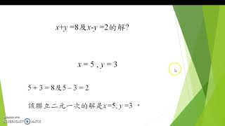 利用圖解法解聯立二元一次方程