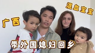 意大利媳婦嫁廣西