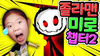 [챕터2 탈출 방법 공개] 다시 돌아온 졸라맨의 무섭고도 슬픈 이야기 과연 탈출 할 수 있을까요? 로블록스 그리거나 죽거나 Roblox Paint or Die #2 [아려랑]
