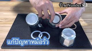 วิธีการเปลี่ยนซีลยาง Moka Pot