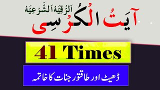 Ayat Ul Kursi Removed All Jinnat Effects From Body Ruqyah Shariah By Sami Ullah Madni