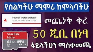 ሚሞሪ መግዛት ቀረ 50 ጂቢ በነፃ | Free 50GB Storage | Free up space | Eytaye | Muller App | Muller Tech