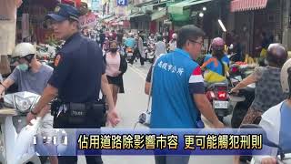 部分攤商佔用道路 南投巿公所警方柔性勸導 南投新聞