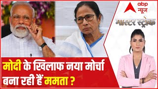 Is Mamata Banerjee creating a new front against Modi? | Master Stroke