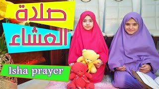 تعلم صلاة الظهر العصر العشاء مع خوخه