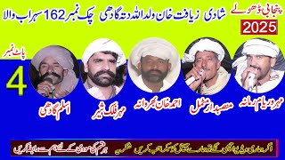 Dholay Shadi 162=2025- Waryam Ramana Motmal Falak Shir Aslam Ahmad khan = Part 4- Khawar Ulfat tv