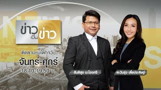 ข่าวเป็นข่าว | 4 พ.ค. 64 | FULL | TOP NEWS