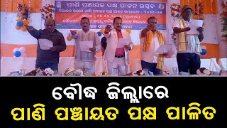 Pani Panchayat Pakhya Celebrated At Odisha's Boudh | News