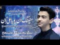 YABGO SHUJJAT ALI KHAN SHUJA | BALTI QASIDA #ghadeerwaley #qasida