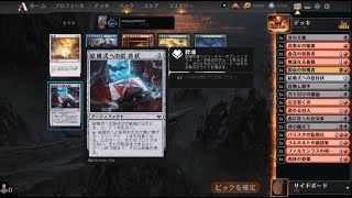 実況　７勝　クイック・ドラフト　イニストラード真紅の契り　赤黒だと招待状が強い　Quick Draft　7Wins　MTG Arena