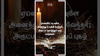 பைபிள் வசனம்✝️📖 -04 #bible #christ #jesus #amen #verse #biblestudy #verseoftheday #god #jesuschrist