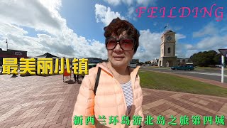 菲尔丁{Feilding}曾不下16次获得新西兰年度最美丽小镇奖，新西兰环岛游北岛之旅第四城 #Feilding #菲尔丁#退休生活分享#环球旅游 #世界之旅 #退休计划