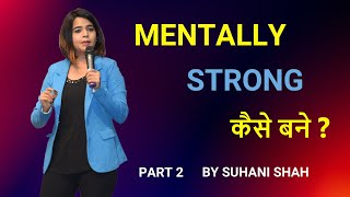 Mentally Strong Kaise Bane? The Best Motivational Speech By Suhani Shah || PART 02