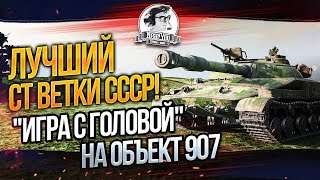 Лучший  среди СТ СССР - ЭПИК БОЙ! \