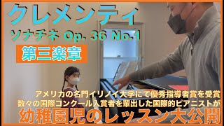 【第３楽章】幼稚園児に教えるクレメンティ：ソナチネ Op. 36 No. 1