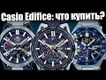 Часы Casio Edifice: самое интересное зимой 2023