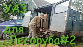 Уаз для лесоруба #2 Ремонт порога задних дверей на уаз буханка