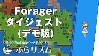 Forager(フォージャー)のデモをダイジェストプレイ！