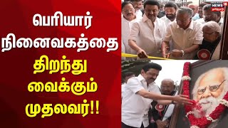 Kerala | CM Stalin | பெரியார் நினைவகத்தை திறந்து வைக்கும் முதலவர் | CM Stalin | Kerala | Periyaar