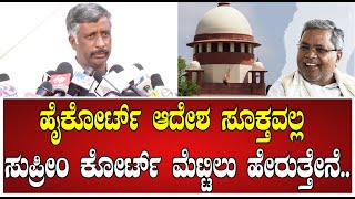 Snehamayi Krishna : High Court ಆದೇಶ ಸೂಕ್ತವಾಗಿಲ್ಲ ಅಂತ Supreme Court ಮೆಟ್ಟಿಲೇರಬಹುದು.. #pratidhvani