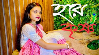 HARE KRISHNA || আমি কৃষ্ণ কৃষ্ণ নাম গেয়ে যাই-Official Dance Music Video || susmita sarkar