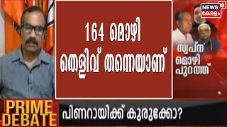 സ്വപ്നയെ കോവിഡ് കാലത്ത് കേരള പൊലീസും CPIMഉം കർണാടകയിലേക്ക് കടത്തിയതെന്തിന്? : TP ജയചന്ദ്രൻ