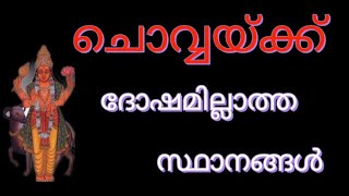 നിങ്ങളുടെ ജാതകത്തിൽ ചൊവ്വയ്ക്ക് ബലമുണ്ടോ എന്നറിയാം.