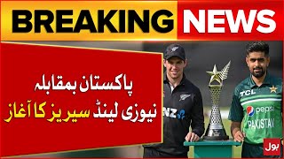 Pakistan vs New Zealand T20 Series | Pak vs Nz T20 2024 Series Begins | Breaking News
