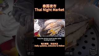 泰国夜市Thai Night Market#美食 #食材 #烹饪 #烹饪法 #厨艺 #烹饪技巧 #烹饪方法 #菜谱 #美食家 #厨师 #料理 #烹饪过程 #烹饪风格