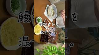 うなぎちらし寿司#shorts#recipe#うなぎ