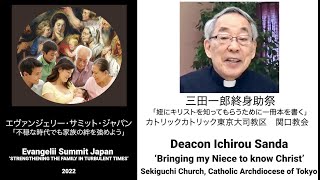 「姪にキリストを知ってもらうために一冊本を書く」三田一郎終身助祭  - ‘Bringing my Niece to Know Christ’ - Deacon Ichirou Sanda