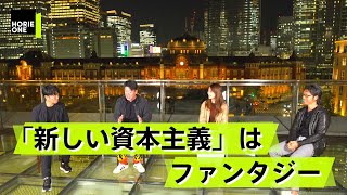 「分厚い中間層」はディストピア？ホリエモンが岸田政権に感じる違和感【松田公太×堀江貴文】