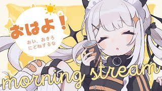 【#朝活 ￤ #talk 】２月最初の朝活🌞おはよしよ！【#新人Vtuber ￤ #魔灰えん】